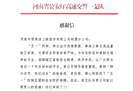 郑漯感谢信_副本_副本.jpg